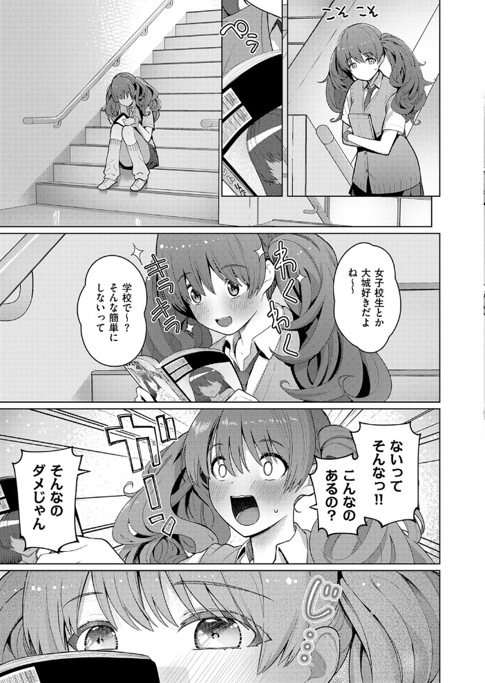 【エロ漫画】制服の天使と密かに貸し借りしたがバレてしまい大城が選んだ甘い告白とおっぱい触れ合いの放課後中出しの夜ｗ サンプル画像