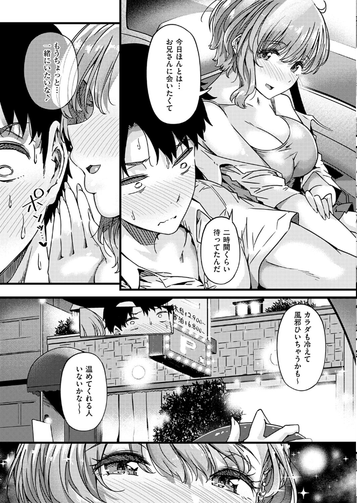 【エロ漫画】ギャルの巨乳と誘惑の夜 騎乗位で身体を重ねる一夜のHな恋模様ｗ サンプル画像