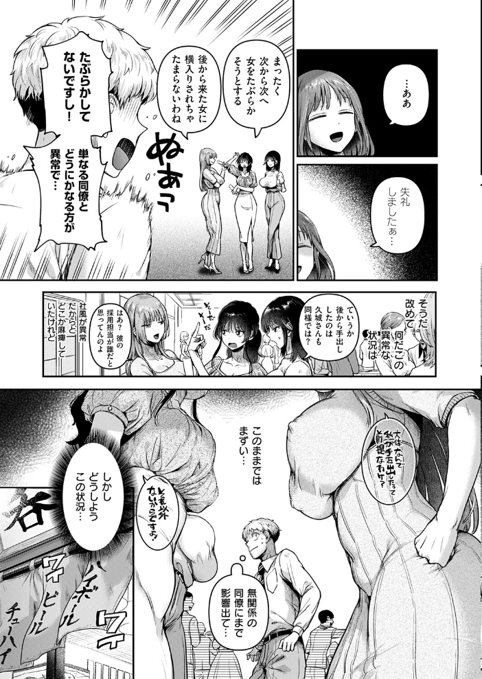 【エロ漫画】巨乳OLのハーレムSessionsで中出しフェラと騎乗位を満喫する美淫乱な夜ｗ サンプル画像