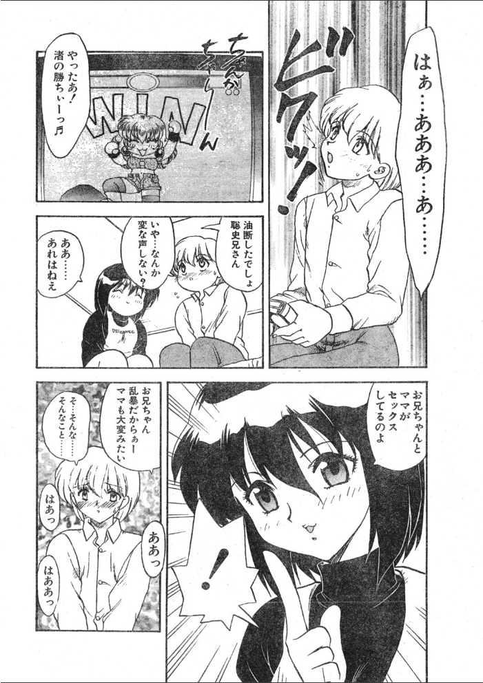 【エロ漫画】 COMICペンギンクラブ1997年5月号 サンプル画像