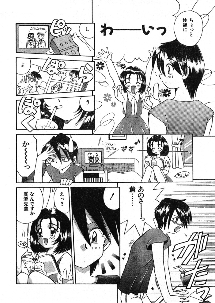 【エロ漫画】 COMICペンギンクラブ1997年9月号 サンプル画像