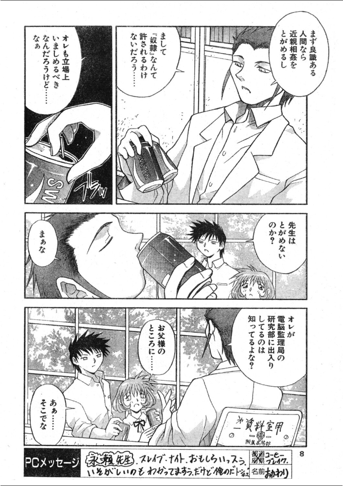 【エロ漫画】 COMICペンギンクラブ1997年7月号 サンプル画像