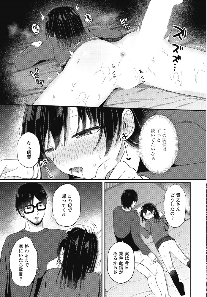 【エロ漫画】私だけの限定サブセク配信で隣のミニ系彼女と中出しセックスを堪能する話! サンプル画像