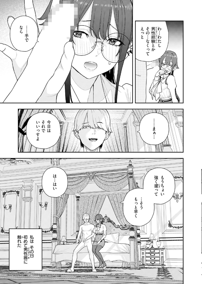 【エロ漫画】私が堕ちるまでの衝動を抑えきれず 女教師の巨乳と中出しフェラに負ける瞬間w サンプル画像