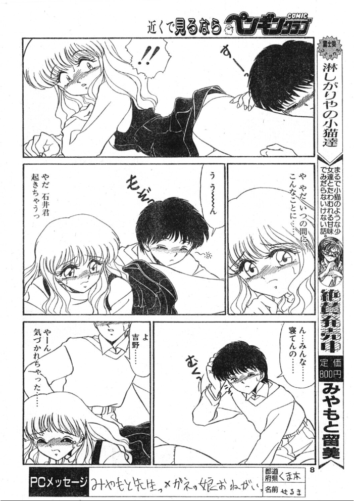【エロ漫画】 COMICペンギンクラブ1997年2月号 サンプル画像