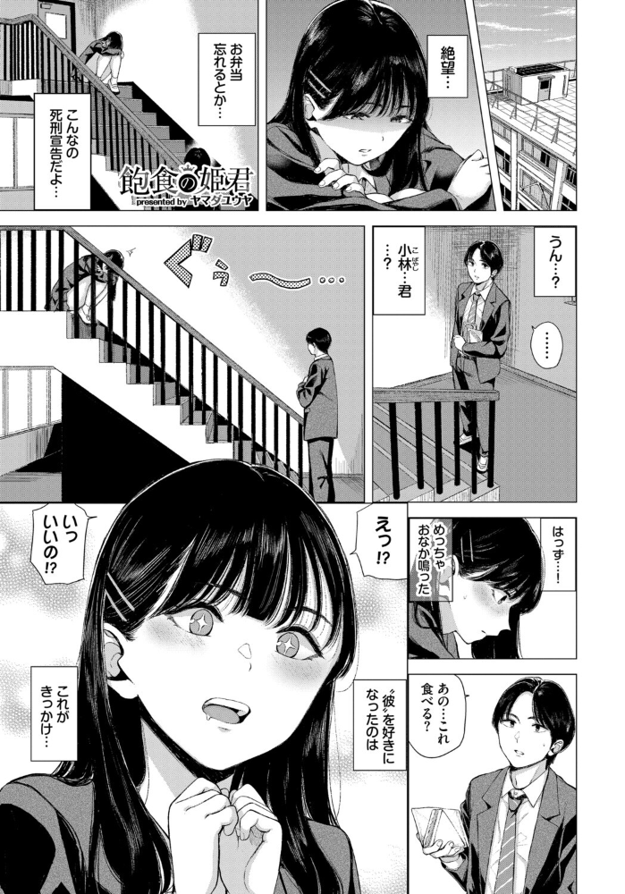 【エロ漫画】野外で露出に恥じらいを捨てるギャル美乳と潮吹きに溺れる騎乗位セックスの一夜!w サンプル画像