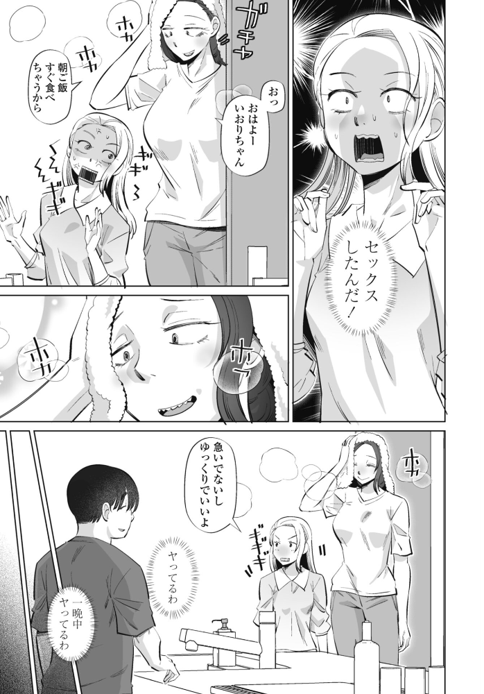 【エロ漫画】長身の美巨乳女性と中出しで濃密な夜を過ごすネタにしないでの w サンプル画像