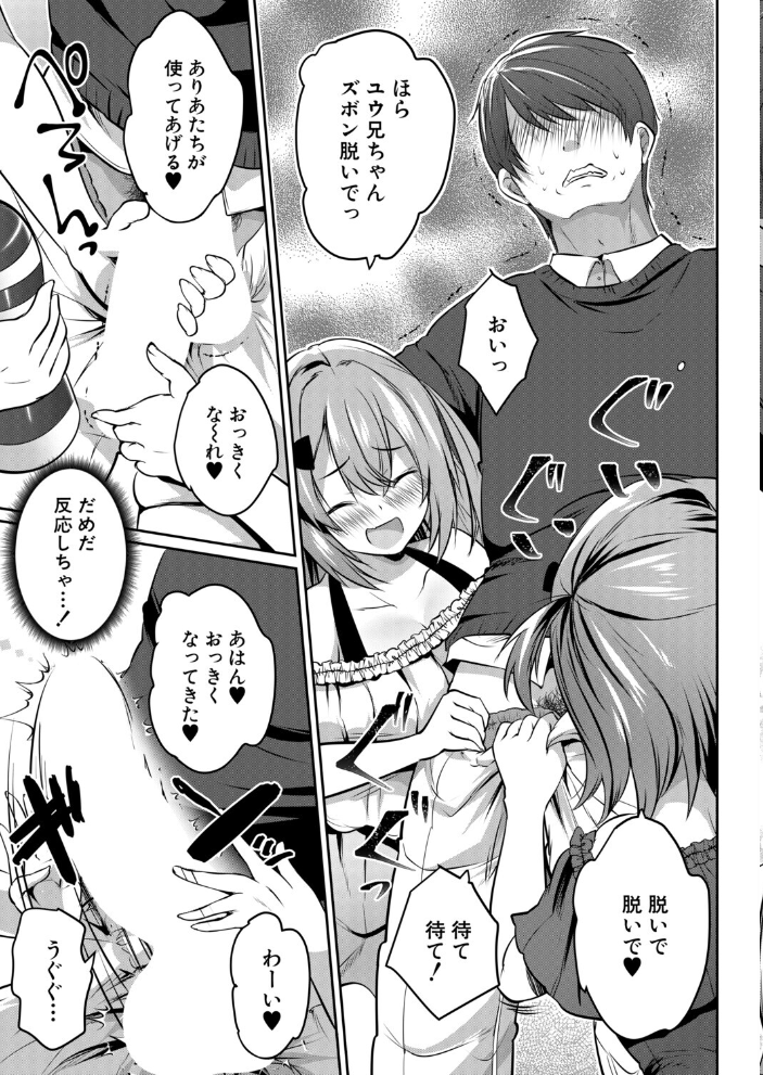 【エロ漫画】双子の姪たちと過ごす午後、部屋を探検した彼女たちが提案するエッチな代償の時間ｗ サンプル画像