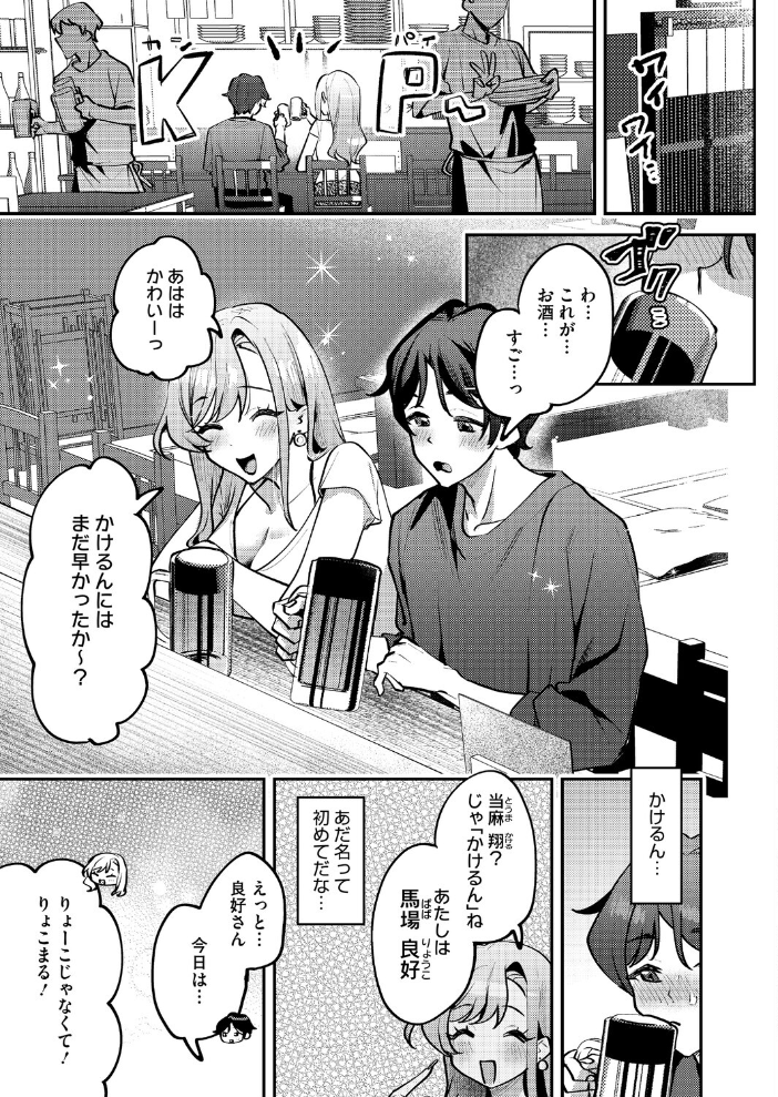 【エロ漫画】童貞男を翻弄する年上ギャルりょこまるの巨乳と初ホテルでの新馬戦セックス! サンプル画像