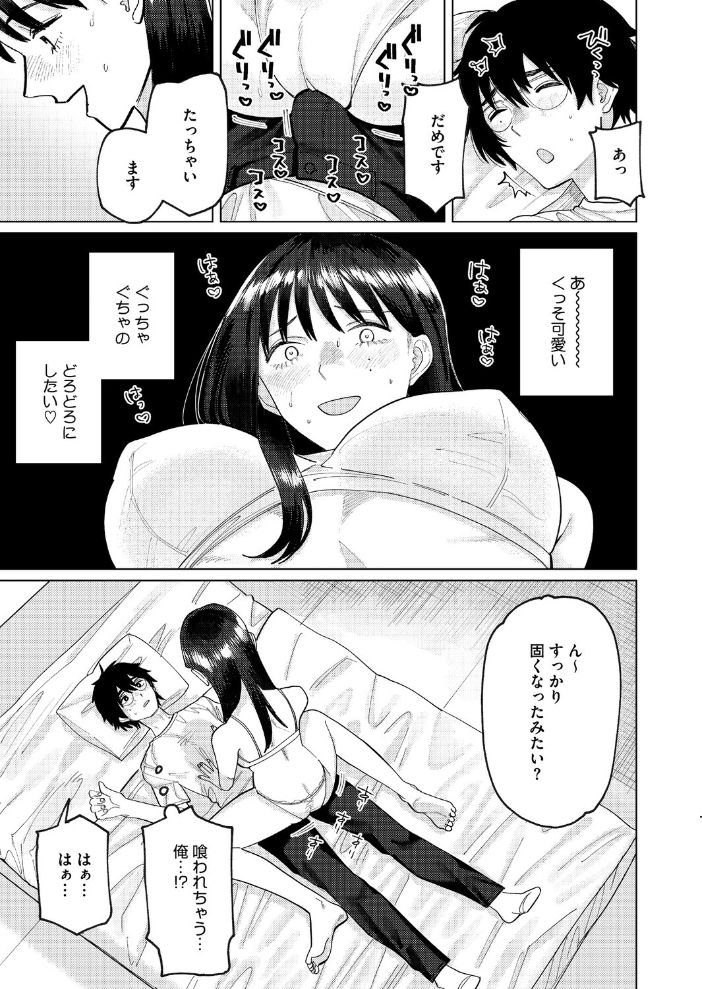 【エロ漫画】童貞青年と女子大生の純粋な想いが結ばれる緊張の夜のはじまり サンプル画像
