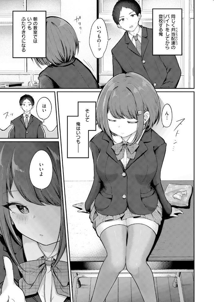【エロ漫画】教室で始まる日向さんとの朝――巨乳女子校生が見せる着エロとぶっかけオナニーの誘惑！ サンプル画像