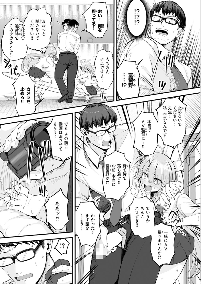 【エロ漫画】富留野さんはAV監督になりたいのは私の専属男優としてスカウトされる緊迫した夜w サンプル画像