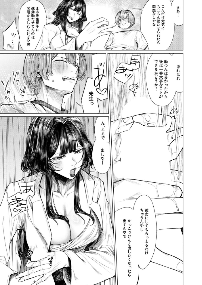 【エロ漫画】 再三再四(柔乃やわ) サンプル画像