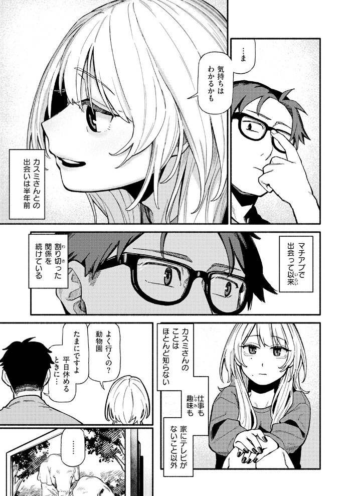 【エロ漫画】美乳の彼女と割り切り恋人ごっこを続ける俺が、デートの後にホテルで本気になりそうになる中出しとぶっかけ、顔射までの流れｗ サンプル画像