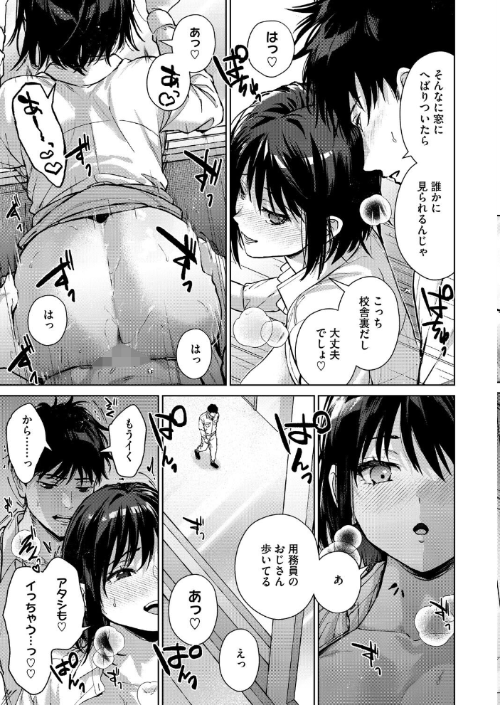 【エロ漫画】隣の倉科さんと密かな想いが急接近 胸を揺らす青春の予感と初恋のときめきの物語! サンプル画像