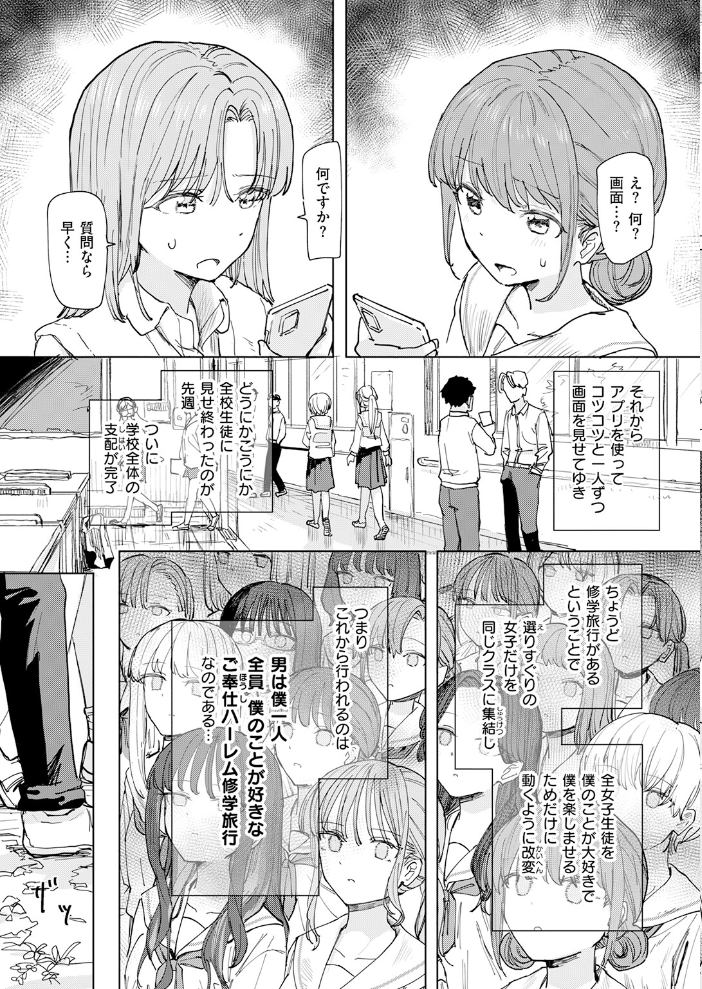 【エロ漫画】女教師と団欒する中出しフェラと手コキのハーレム修学旅行ツアー！ サンプル画像