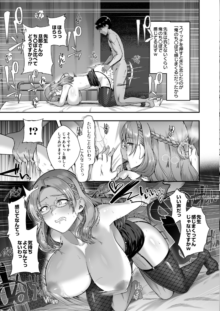 【エロ漫画】看護師の巨乳美人が囮となり中出しを狙う寝取られハーレムの夜フェラとパイズリw サンプル画像