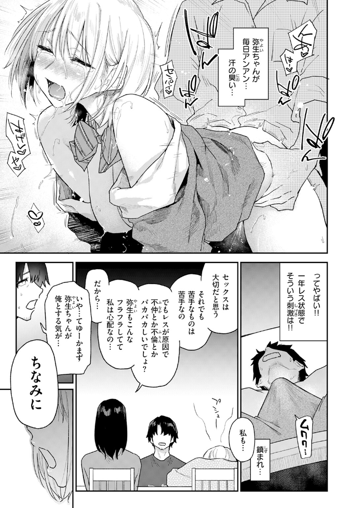【エロ漫画】社内恋愛で禁断の浮気宣言、義妹の巨乳と潮吹きフェラで欲望が止まらない夜w サンプル画像