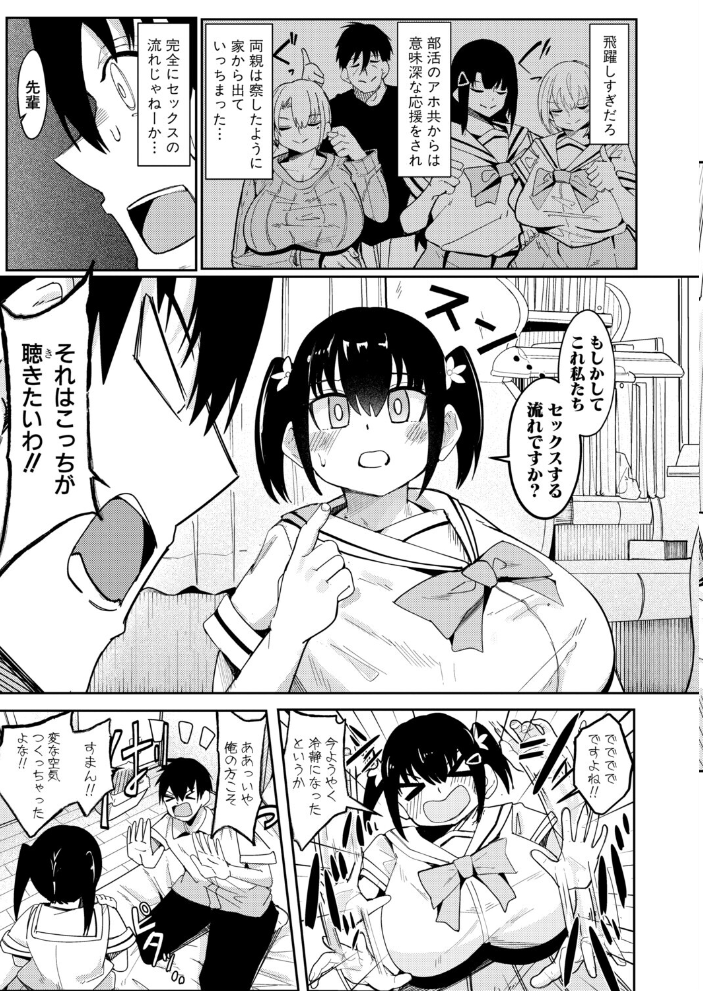 【エロ漫画】後輩のロリ巨乳と騎乗位で発展する放課後のハードSEXセッション! サンプル画像