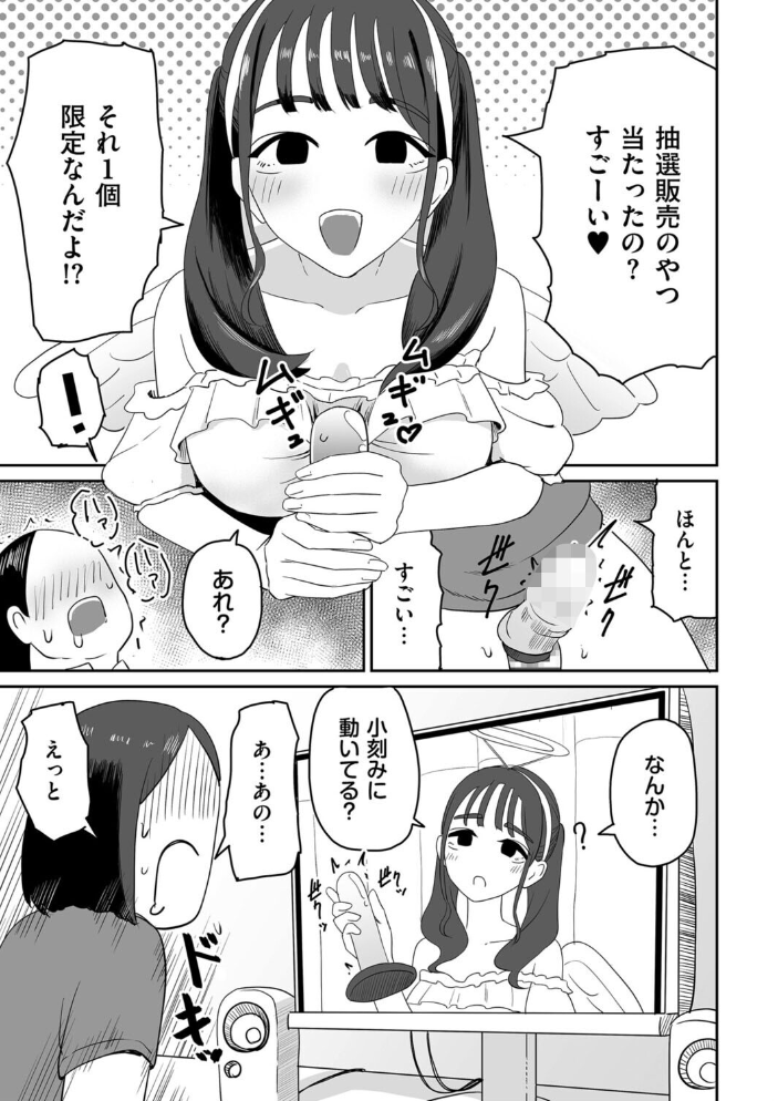 【エロ漫画】感覚共有装置でリモート握手会に参加するアイドルと男の手コキ seductionを描く騎乗位要素なしの羞恥プレイｗ サンプル画像