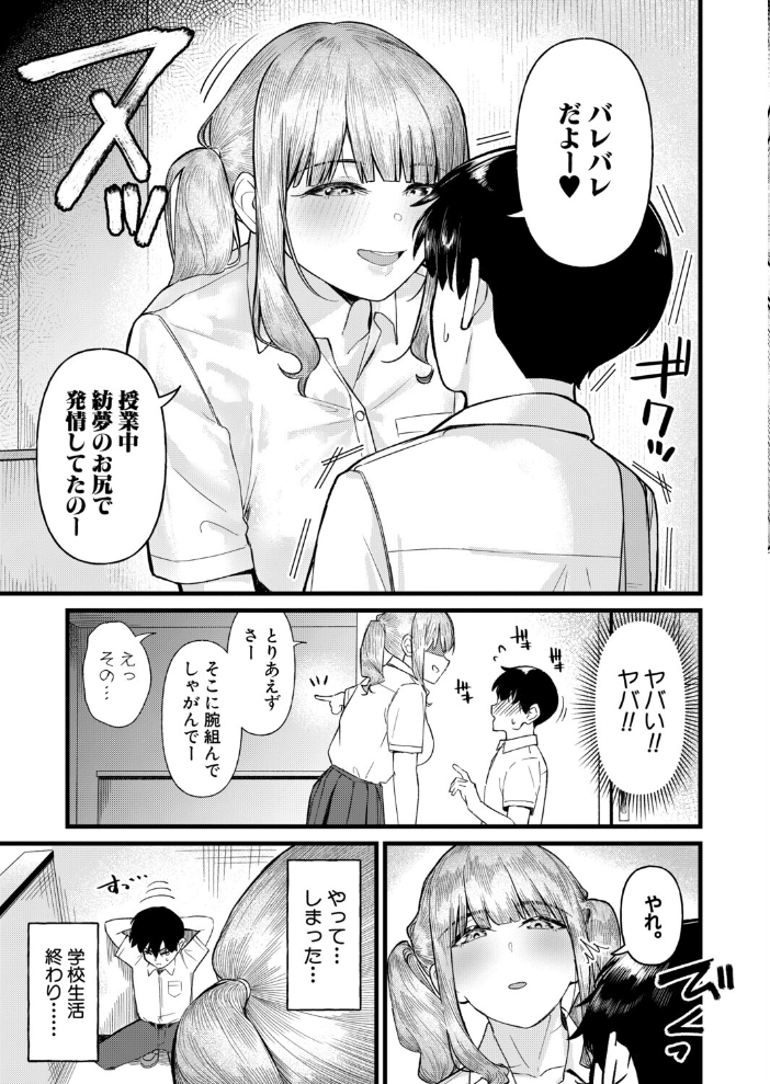 【エロ漫画】放課後のギャル軍団と、尻フェチ主人公の欲望が爆発する密室セッション！ サンプル画像