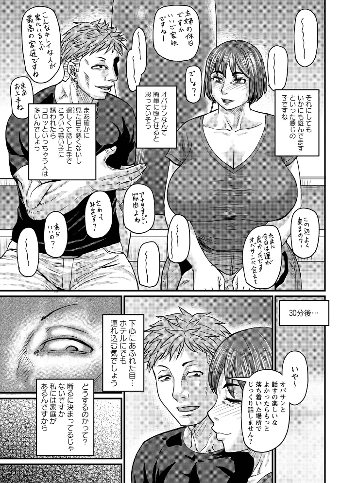 【エロ漫画】人妻の熟れた色気に惑わされる夜、寝取られの背徳と巨乳フェラで中出し騎乗位をねだる午后ｗ サンプル画像