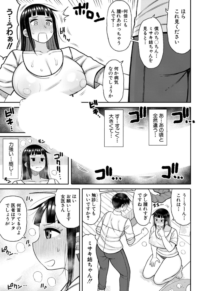 【エロ漫画】近所の美人姉さんと ten年ぶりの再会で巨乳の姉が中出しを迫る夜の再会!! サンプル画像