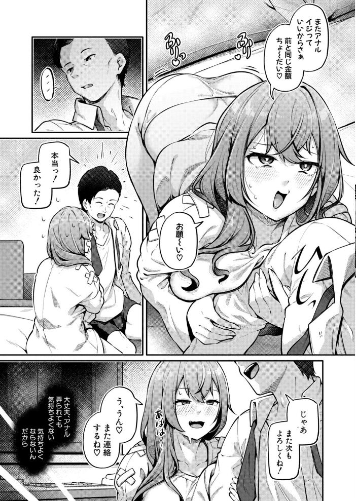 【エロ漫画】ギャル系美少女が拘束されながらオナニーに没頭し快楽に堕ちる夜の調教セッション! サンプル画像