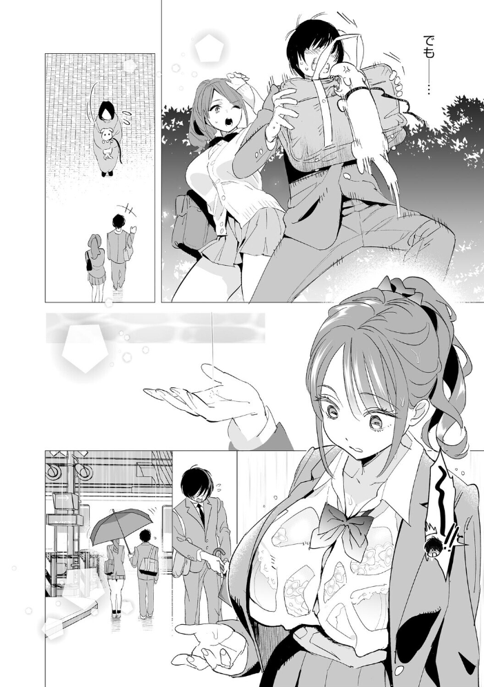 【エロ漫画】制服ギャルの巨乳彼女と僕の避けられない夜の帰宅 電撃的に惹かれ合う二人の甘く危険な時間! サンプル画像