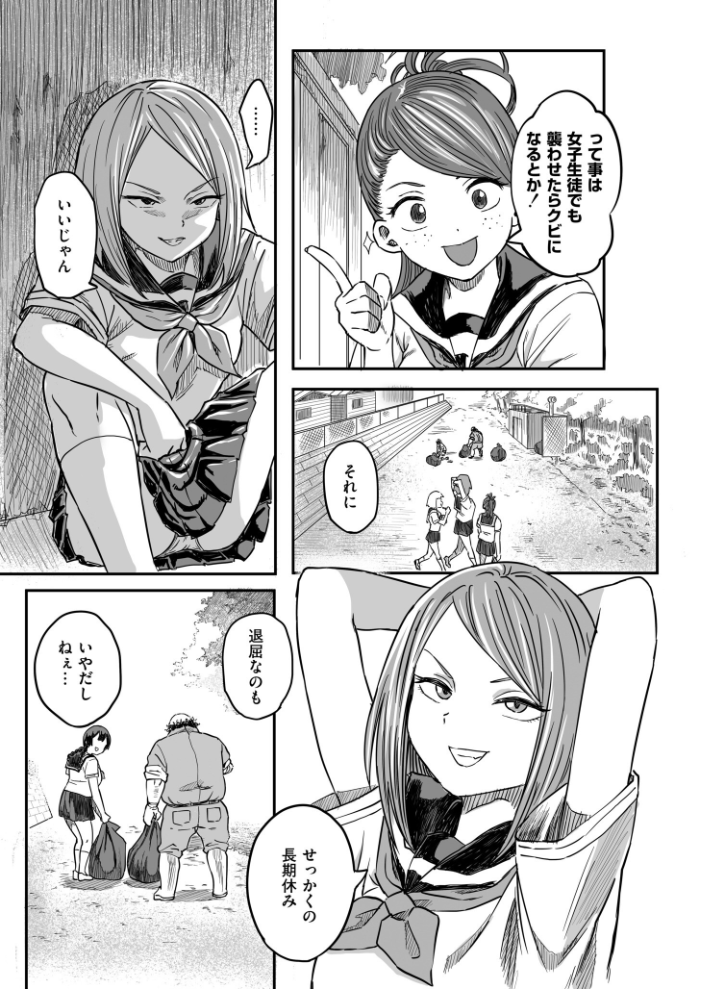 【エロ漫画】巨乳の可愛い用務員さんと40日間の露出デートで中出しをする話!! サンプル画像