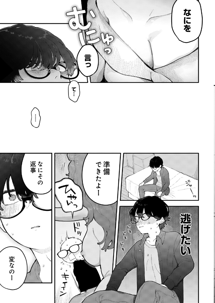 【エロ漫画】巨大な胸と初めてのエロゲーで、七海と羽馬が教え合うフェラと中出しの手コキ体験ｗ サンプル画像