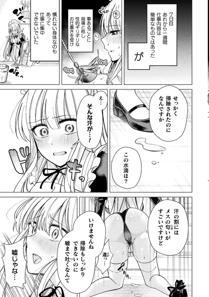 【エロ漫画】巨乳メイドが淫紋で女体化、指導の末に中出し絶頂の崩壊ハーレムw サンプル画像