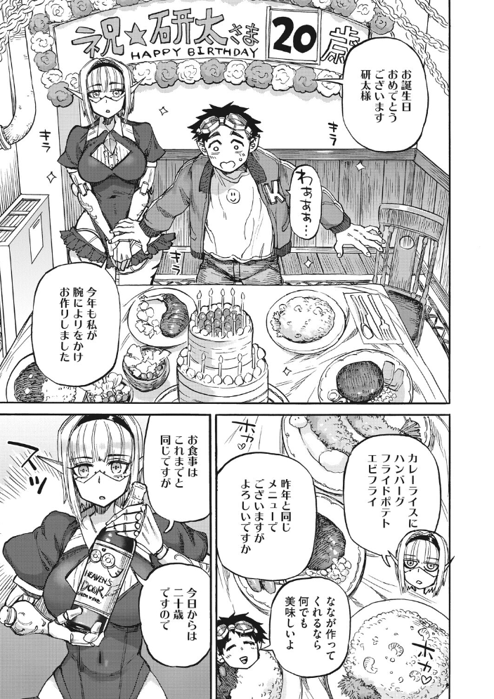 【エロ漫画】ななの躰のご主人様を支える巨乳メイドが贈る誕生日の特別なプレゼント!w サンプル画像
