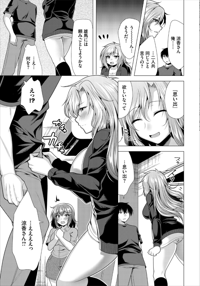 【エロ漫画】大家さんへの家賃をめぐる美乳ギャルたちとハーレム中出しセックスの結末w サンプル画像