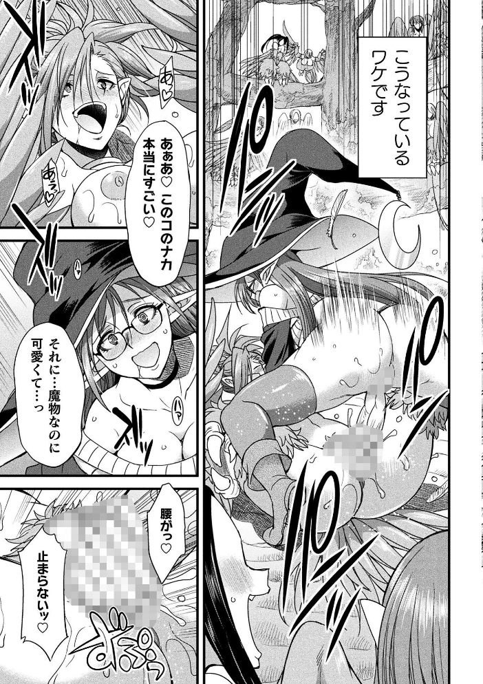 【エロ漫画】巨乳ふたなり冒険者ミカ・ムーンがハーピーと出会い中出しエッチで熱狂する大乱交の旅w サンプル画像