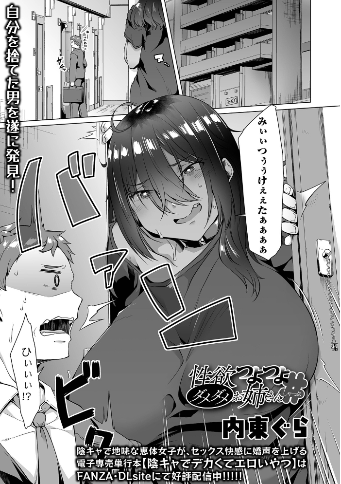 【エロ漫画】 デカジョ! vol.12 サンプル画像