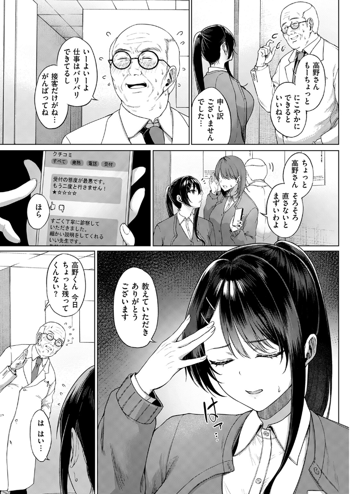 【エロ漫画】涼華の巨乳を狙う院長の人妻開発中出しイラマチオ潮吹きで崩される夜の濃密対話と快感w サンプル画像