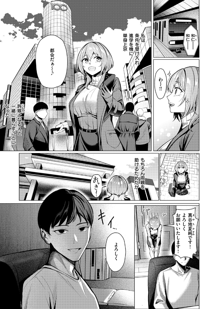 【エロ漫画】許嫁の言い分は無視できない。巨乳の夏純が関係会社の長男と過ごす中出しと騎乗位の密室セッション！！ サンプル画像