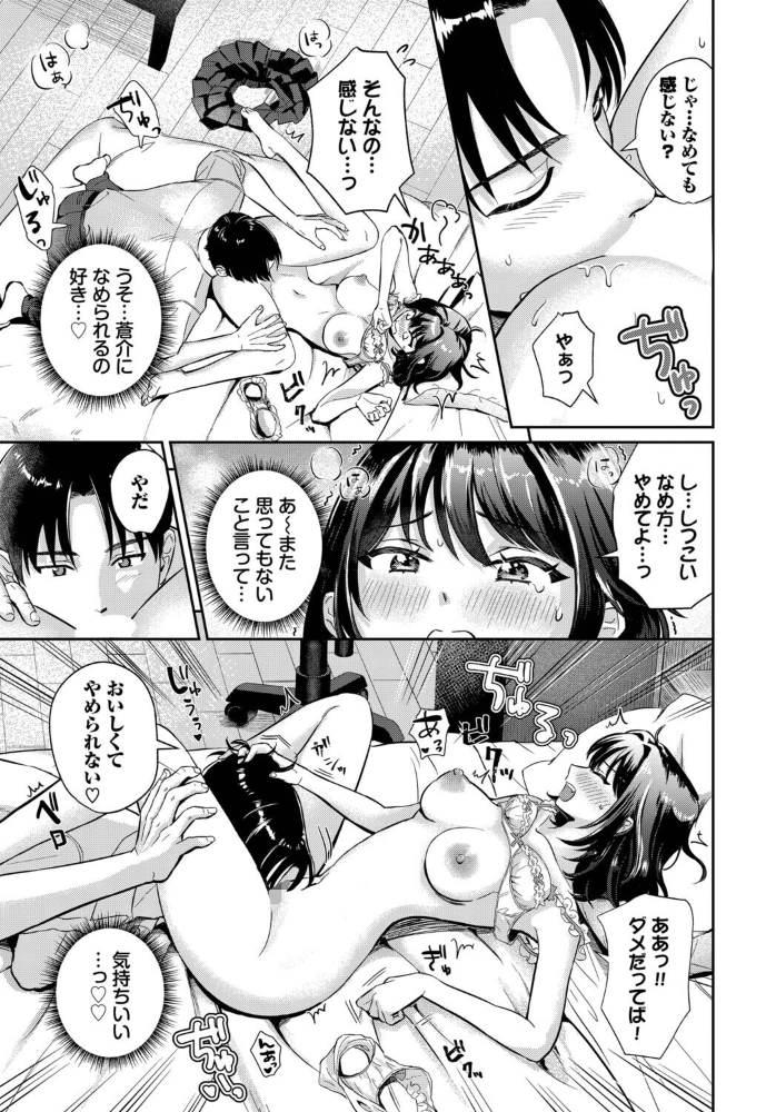 【エロ漫画】好きって言えたらのツンデレ彼女と彼氏の恥ずかしい相思相愛エッチ!w サンプル画像