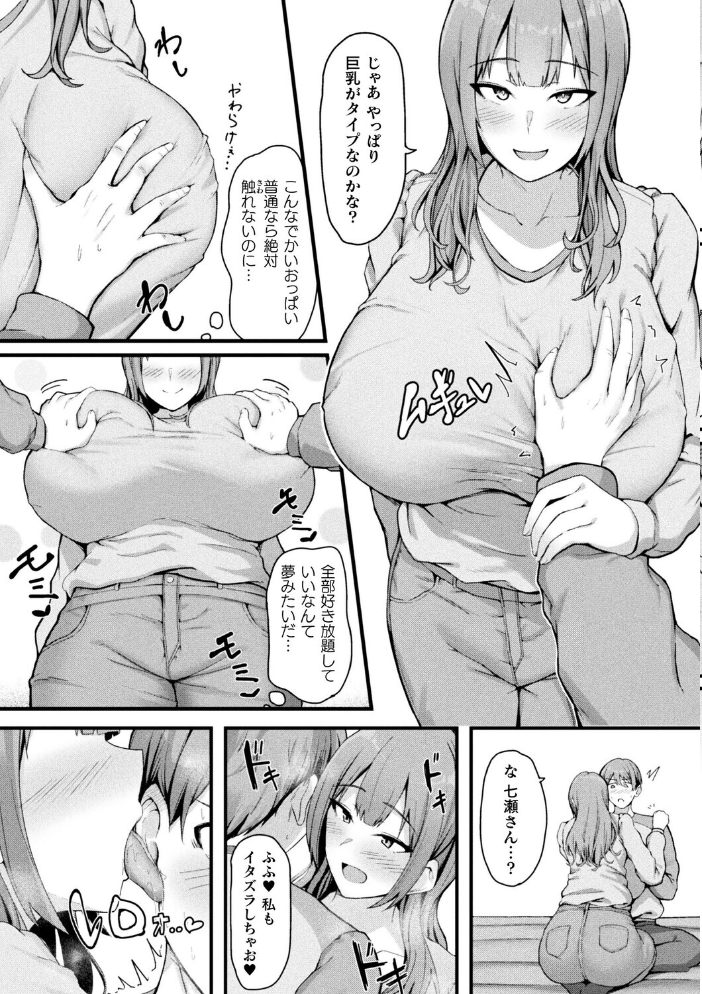【エロ漫画】巨乳姉と筆おろしの夜、彼女のパイズリで種付けライフを始めるとなりの青年w サンプル画像