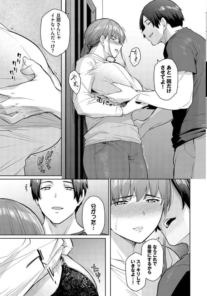 【エロ漫画】同窓会で再会した元カレに身を委ねる人妻の背徳エロスと快楽の果てw サンプル画像