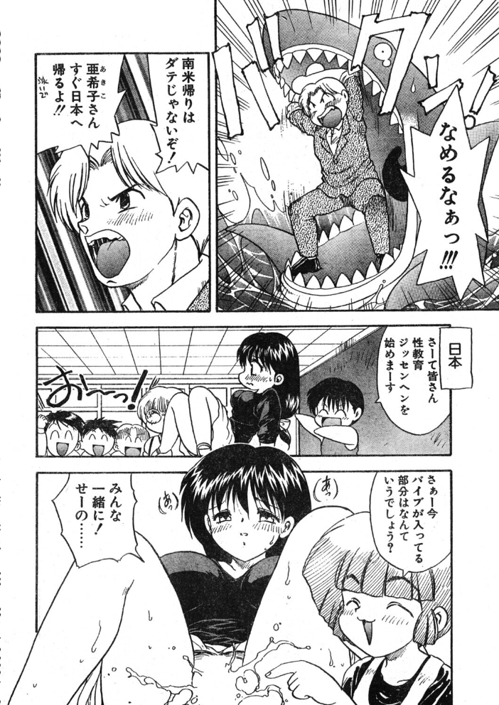 【エロ漫画】 COMICペンギンクラブ1996年8月号 サンプル画像