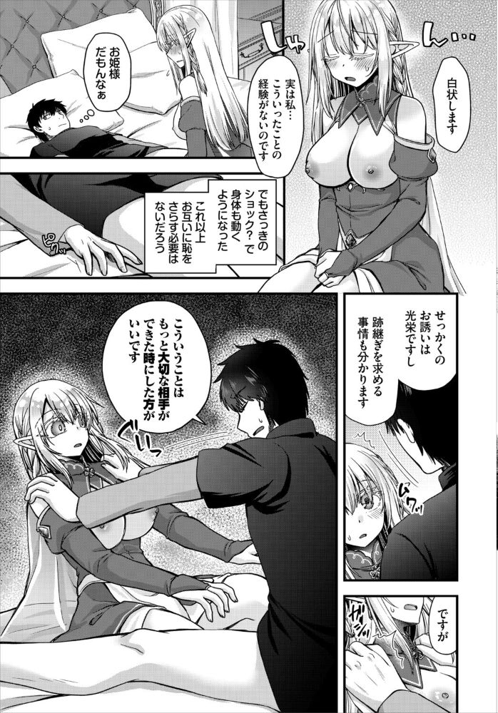 【エロ漫画】姫と勇者の、美乳の姉が中出しを手コキで導くファンタジーｗ サンプル画像