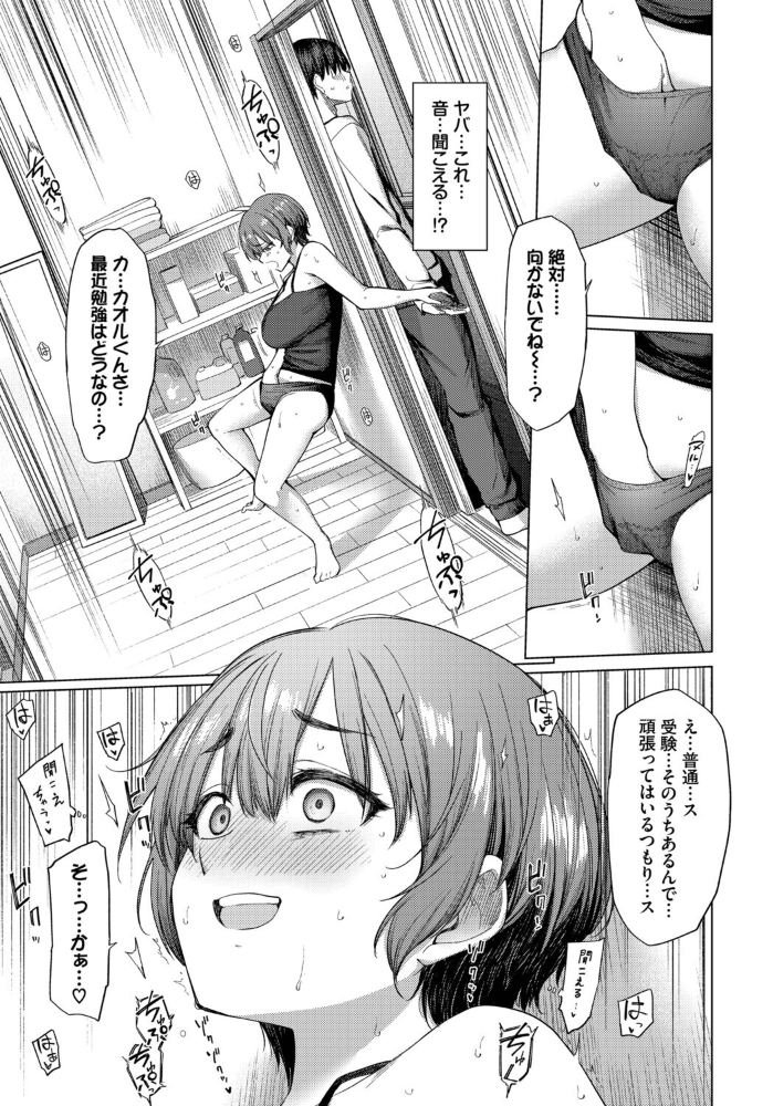 【エロ漫画】同居する年下いとこくんと隠された情熱を暴く、部屋でのオナニーが始まる背徳エッチw サンプル画像