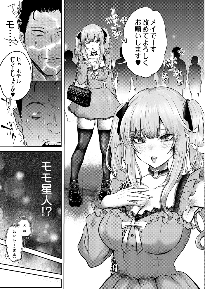【エロ漫画】モモ星人のOLと枯れオジ係長が織り成す巨乳中出しの夜の出来事w サンプル画像
