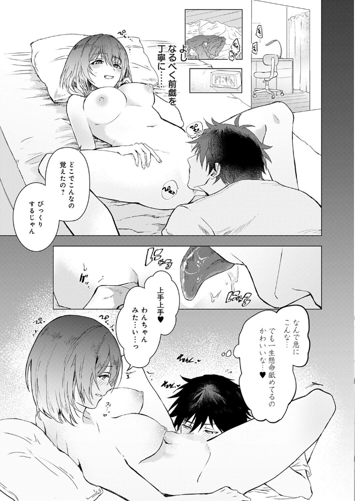 【エロ漫画】年上彼女と甘く責められる爽快な夜 巨乳と潮吹きで攻める恋愛H偽りなき本気の快楽 w サンプル画像