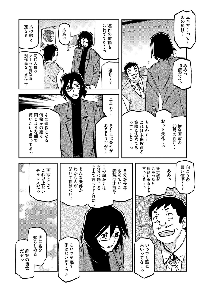 【エロ漫画】寝取られ人妻の巨乳に堕ちる拘束の夜、彼女が見せる背徳の蜜会ｗ サンプル画像
