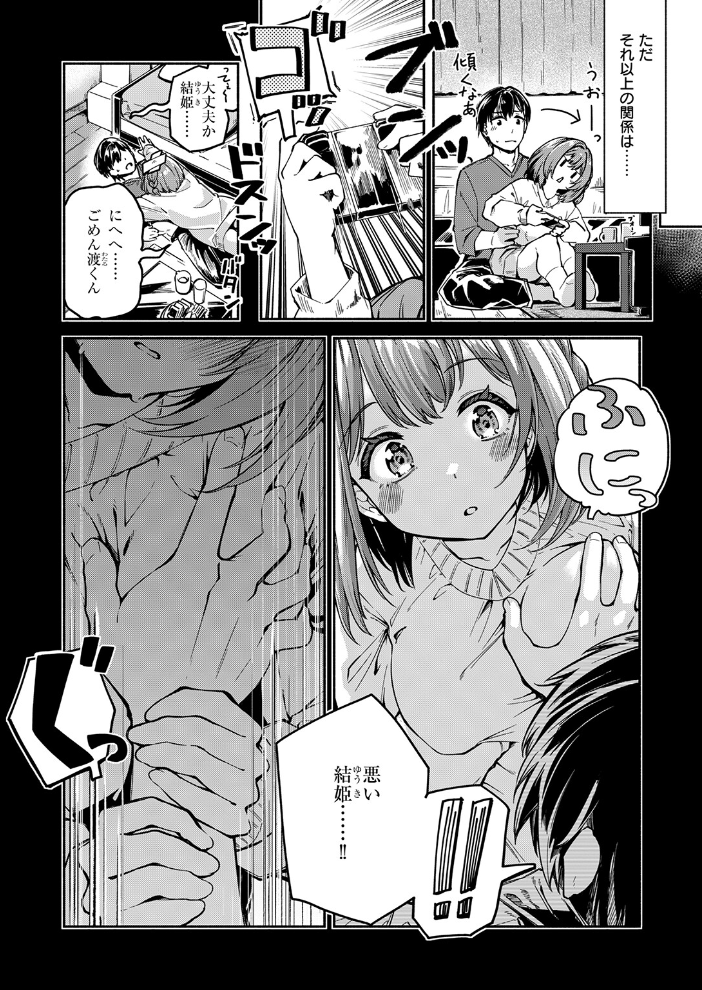 【エロ漫画】幼なじみの結姫と俺が始める巨乳女子校生の騎乗位と中出しフェラの夜w サンプル画像