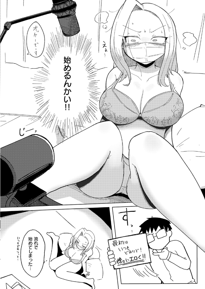 【エロ漫画】鈴谷るるのエロ配信は誰が為に：OLの巨乳が中出し欲望を暴走させる夜ｗ サンプル画像