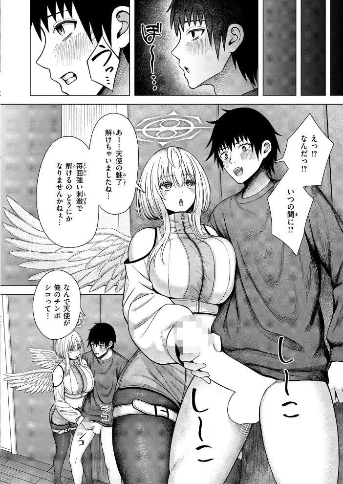 【エロ漫画】天使の配達員と巨乳美少女が繰り広げる中出しと手コキの濃密セックスw サンプル画像